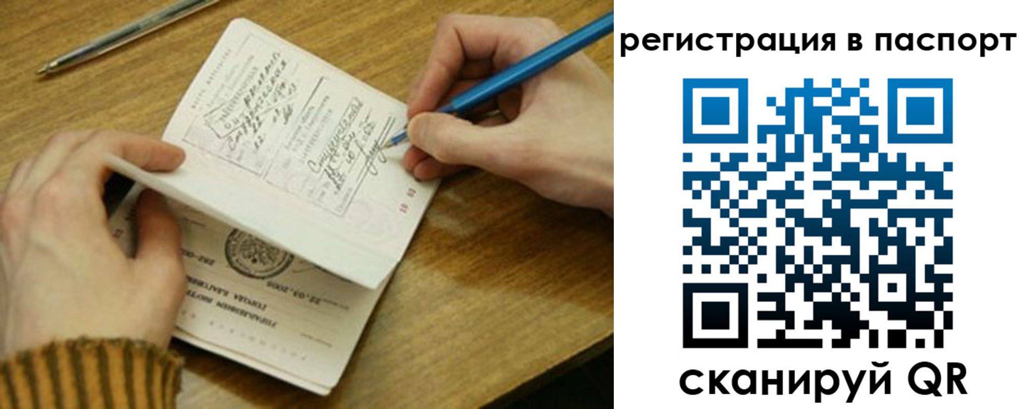прописка для работы в Орске