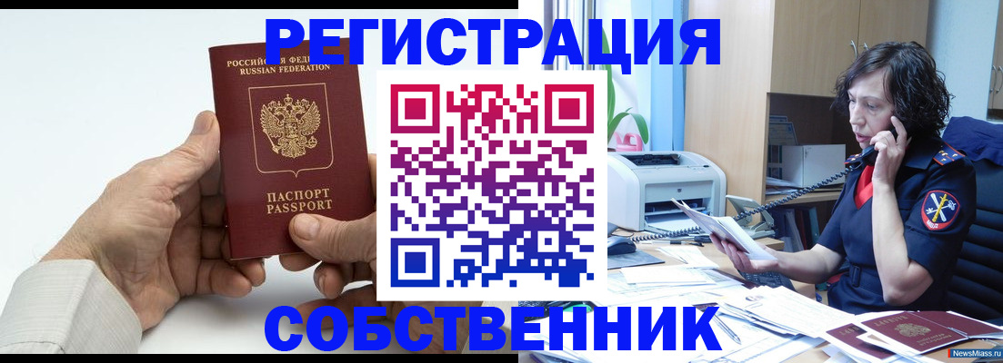 прописка 2025 в Орске