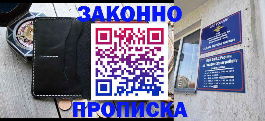 прописка иностранных граждан в Орске