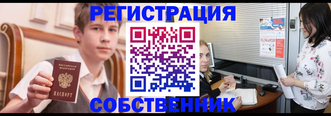 прописка поиск в Орске