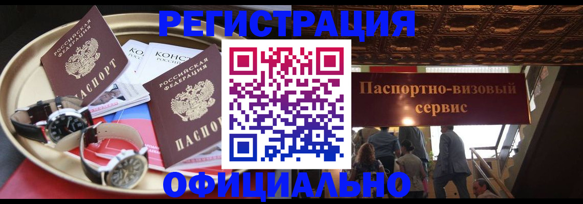 временная регистрация адрес в Орске